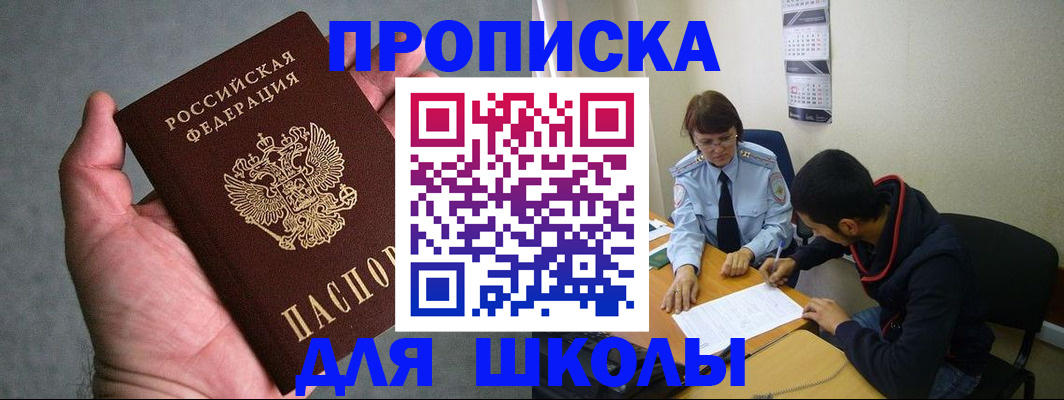 прописка ребенка в Касли